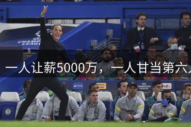 一人让薪5000万，一人甘当第六人，马刺全员互相牺牲，福克斯笑了